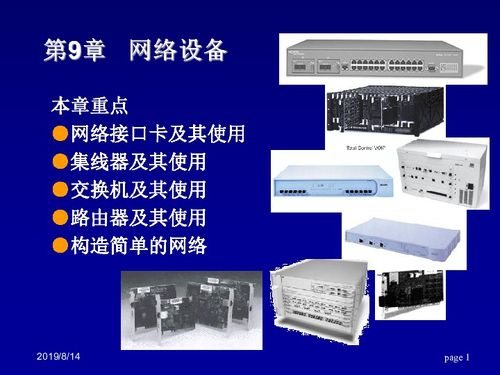 网络设备 信息时代的基石与下载技术的核心载体